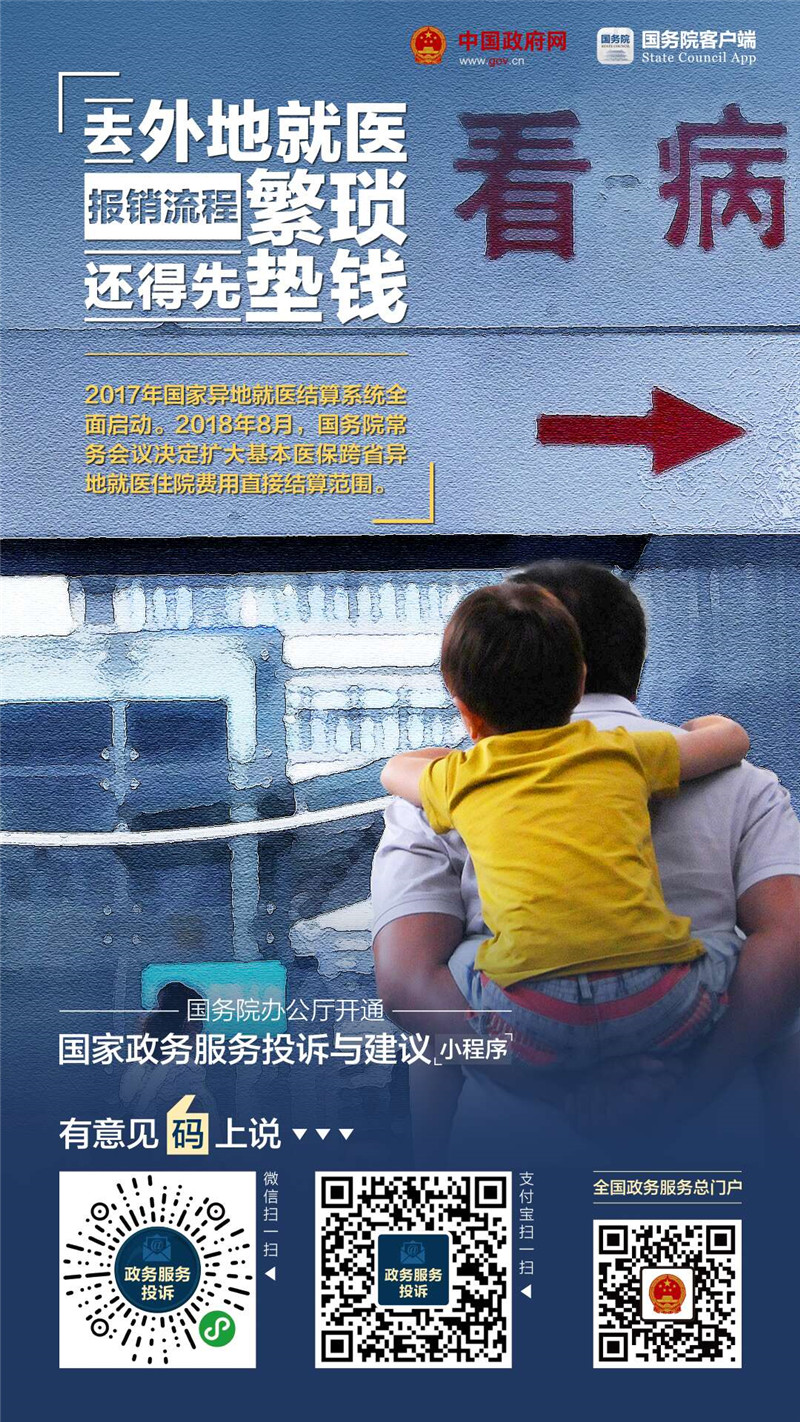 國(guó)家政務(wù)服務(wù)投訴與建議小程序上線啦！