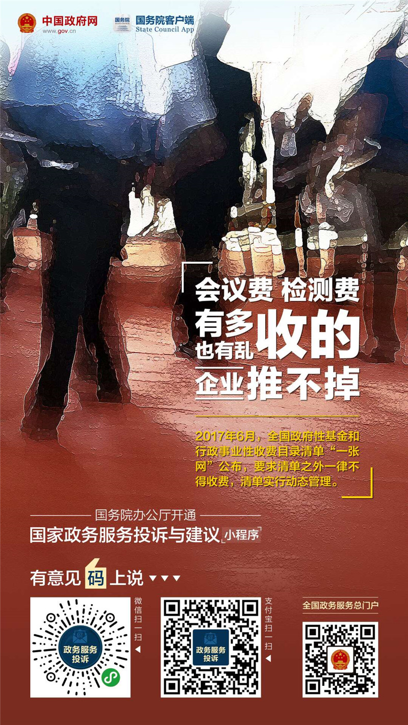 國(guó)家政務(wù)服務(wù)投訴與建議小程序上線啦！