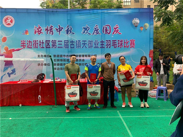 濃情中秋，歡度國(guó)慶——市古鎮(zhèn)投資公司舉辦古鎮(zhèn)天御羽毛球賽