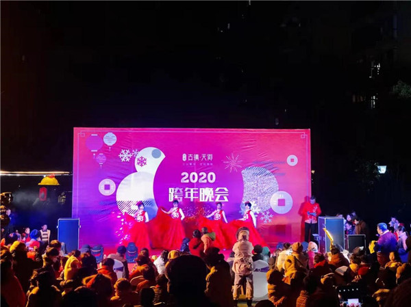“慶元旦，迎新春”——古鎮(zhèn)天御跨年晚會(huì)活動(dòng)圓滿落幕