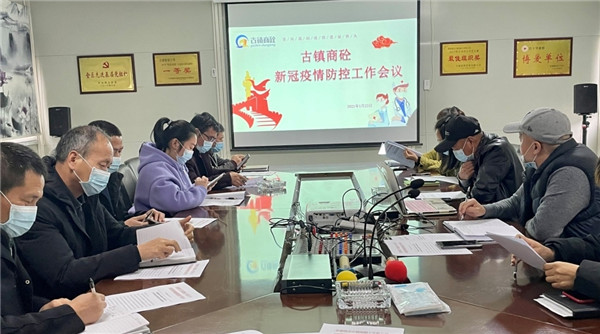 市古鎮(zhèn)投資公司召開(kāi)春節(jié)和“兩會(huì)”期間疫情防控及信訪(fǎng)維穩(wěn)工作專(zhuān)題會(huì)