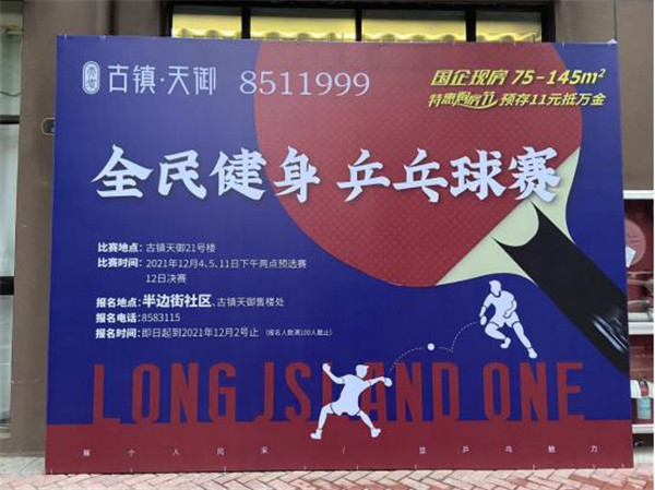全民健身，快樂(lè)運(yùn)動(dòng)——“古鎮(zhèn)天御杯”社區(qū)乒乓球賽圓滿落幕