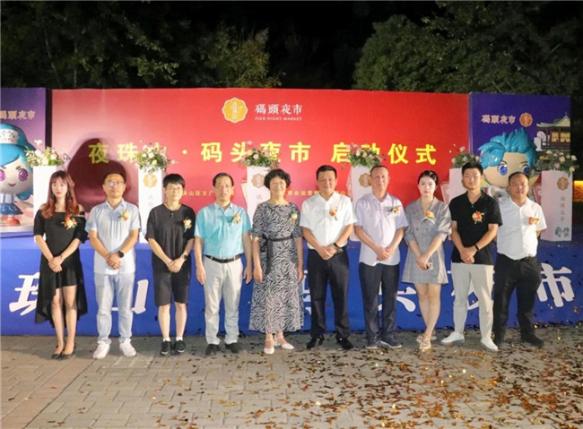 點(diǎn)亮夜間經(jīng)濟(jì)，激發(fā)城市活力——“夜珠山·碼頭夜市”正式開市！
