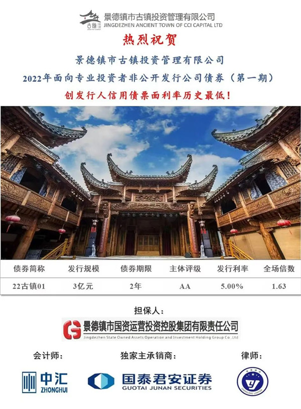 喜報(bào)！市古鎮(zhèn)投資公司成功發(fā)行2022年非公開(kāi)公司債券（第一期）