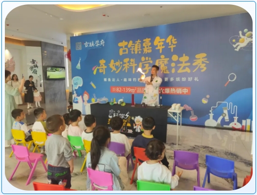 歡樂聚場、筑夢安家—古鎮(zhèn)學(xué)府購房嘉年華