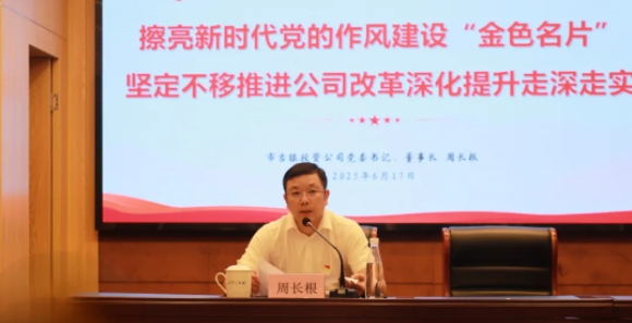 市古鎮(zhèn)投資公司黨委開(kāi)展深入貫徹中央八項(xiàng)規(guī)定精神學(xué)習(xí)教育專(zhuān)題黨課