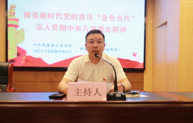 市古鎮(zhèn)投資公司舉行深入貫徹中央八項規(guī)定精神學(xué)習(xí)教育專題講座